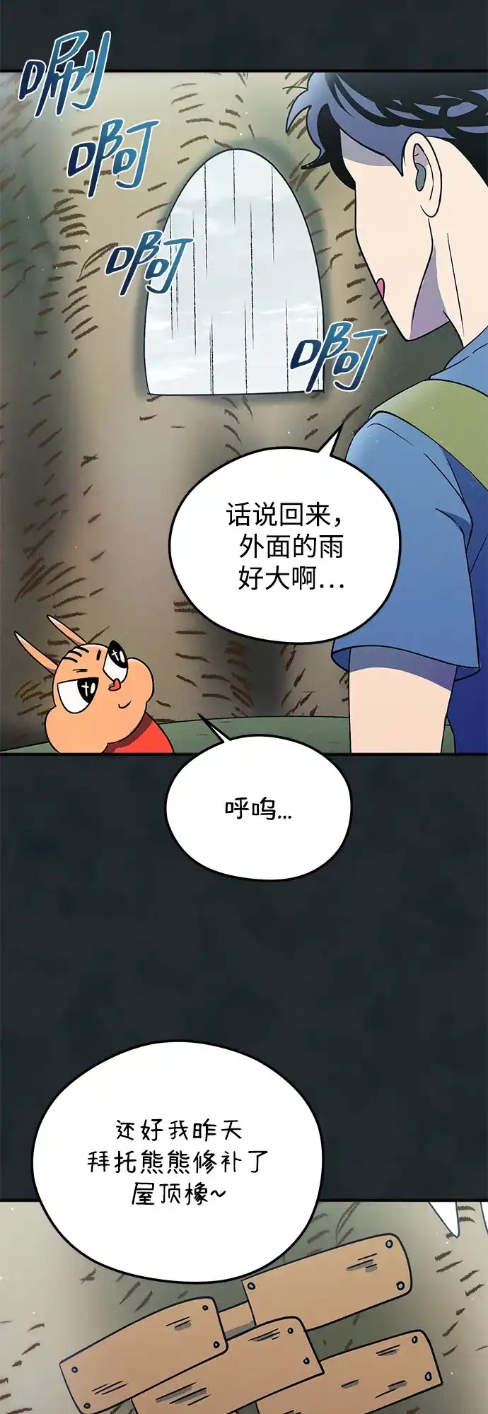 《篝火旁的朋友们》[第16话] 修补帐篷~ 第71页