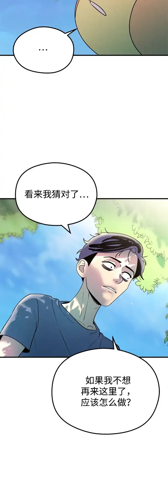 《篝火旁的朋友们》[第16话] 修补帐篷~ 第59页