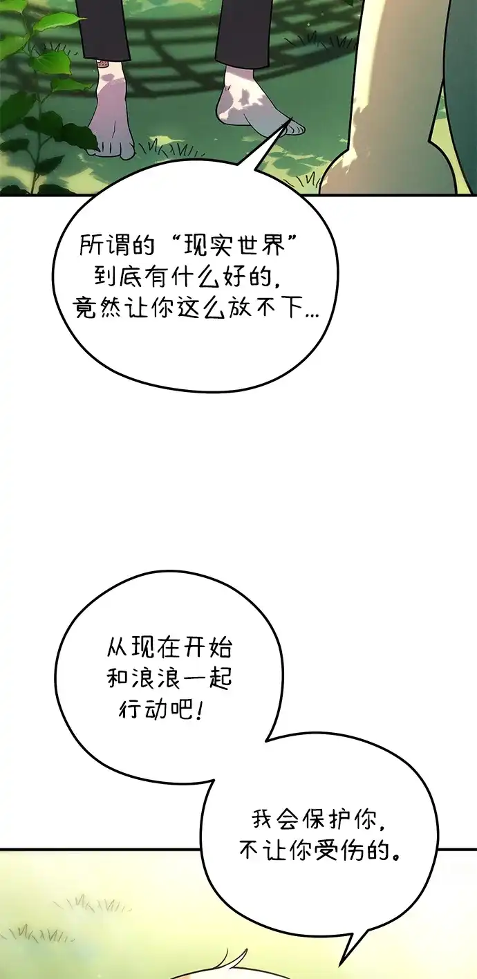 《篝火旁的朋友们》[第16话] 修补帐篷~ 第61页