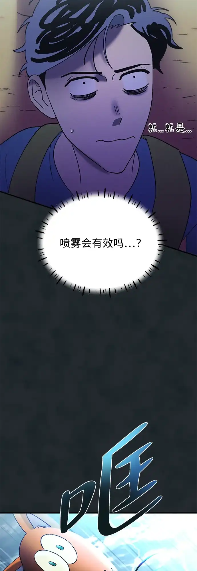 《篝火旁的朋友们》[第16话] 修补帐篷~ 第90页