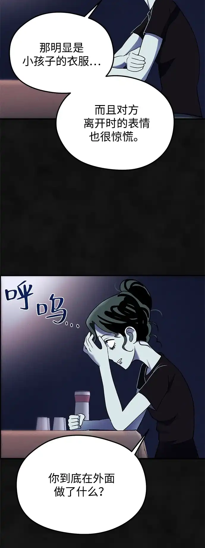 《篝火旁的朋友们》[第16话] 修补帐篷~ 第41页
