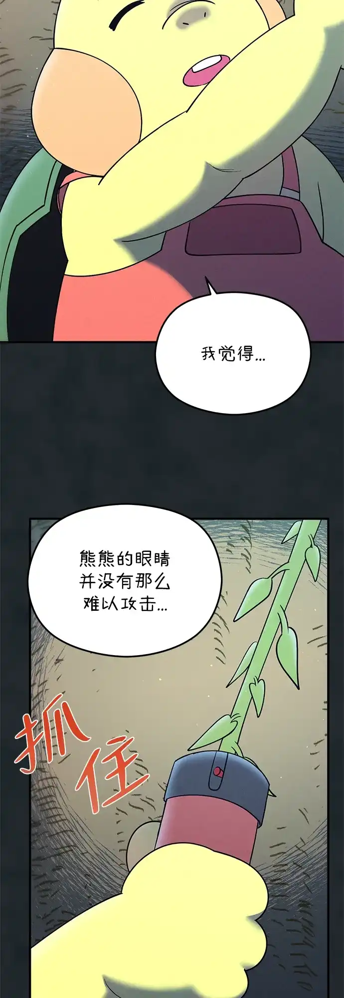 《篝火旁的朋友们》[第16话] 修补帐篷~ 第79页