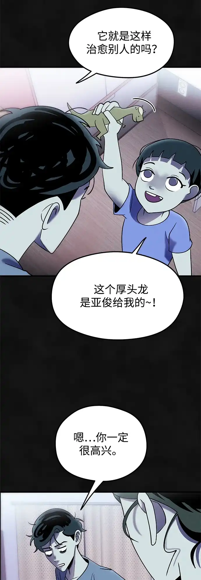 《篝火旁的朋友们》[第16话] 修补帐篷~ 第34页
