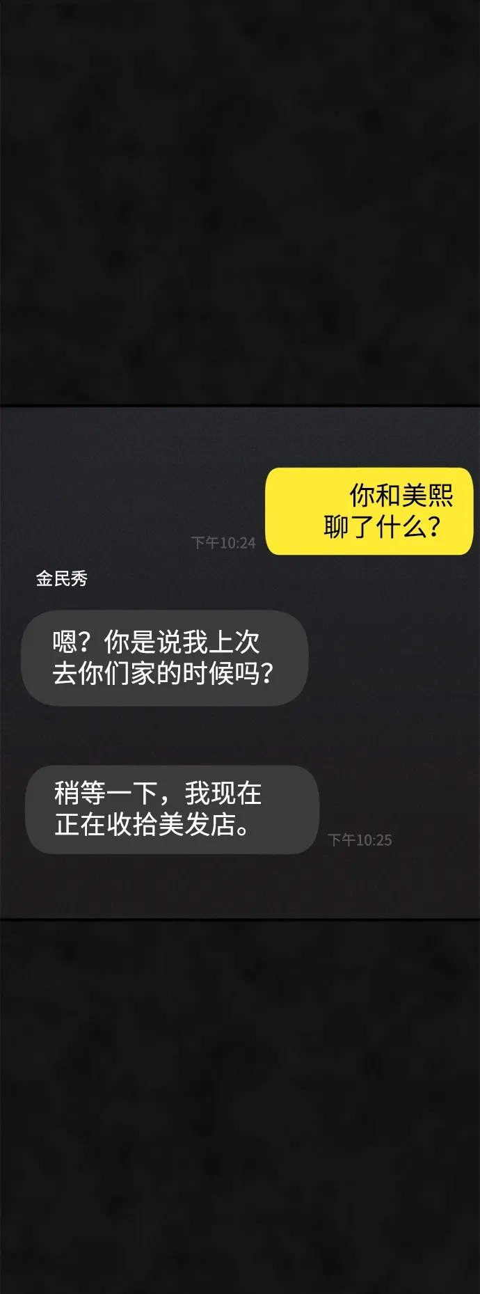 《篝火旁的朋友们》[第16话] 修补帐篷~ 第51页