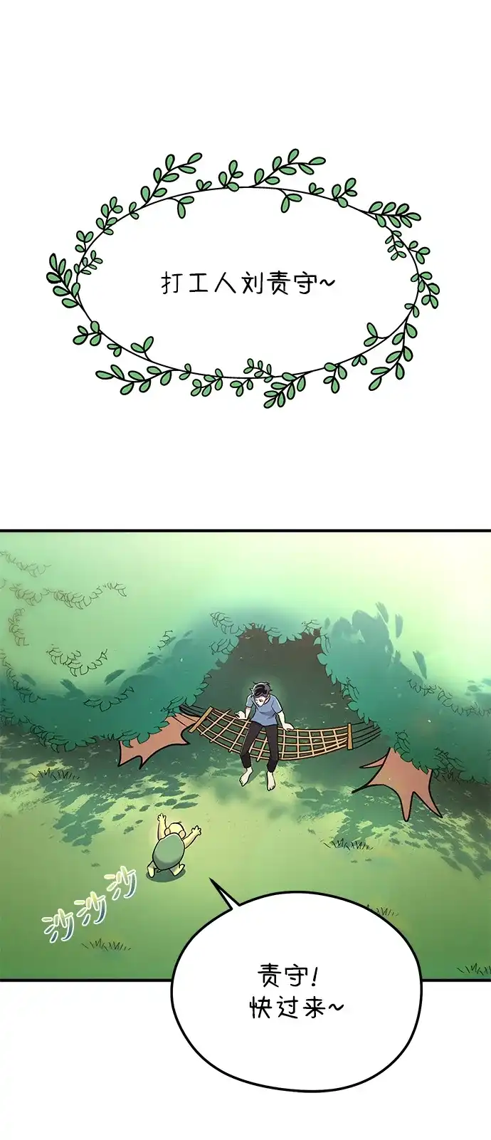 《篝火旁的朋友们》[第16话] 修补帐篷~ 第56页
