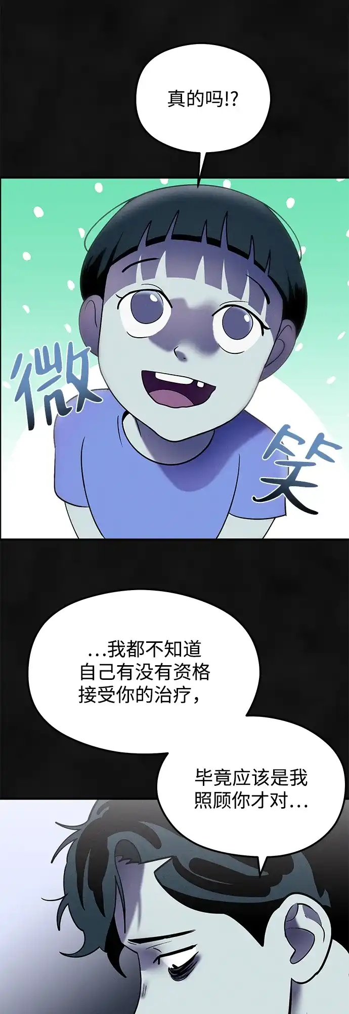 《篝火旁的朋友们》[第16话] 修补帐篷~ 第31页