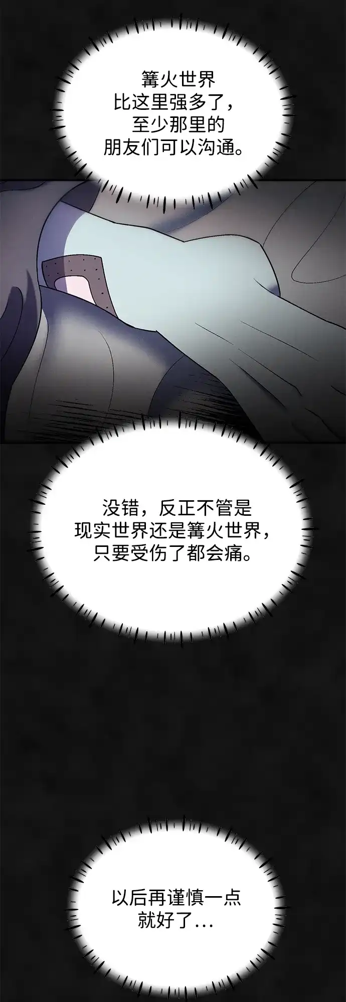 《篝火旁的朋友们》[第16话] 修补帐篷~ 第54页