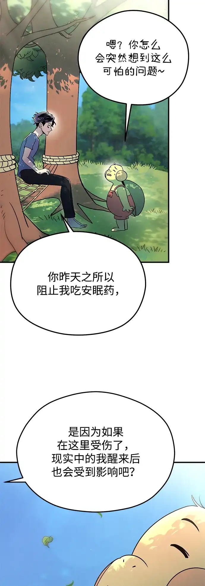 《篝火旁的朋友们》[第16话] 修补帐篷~ 第58页