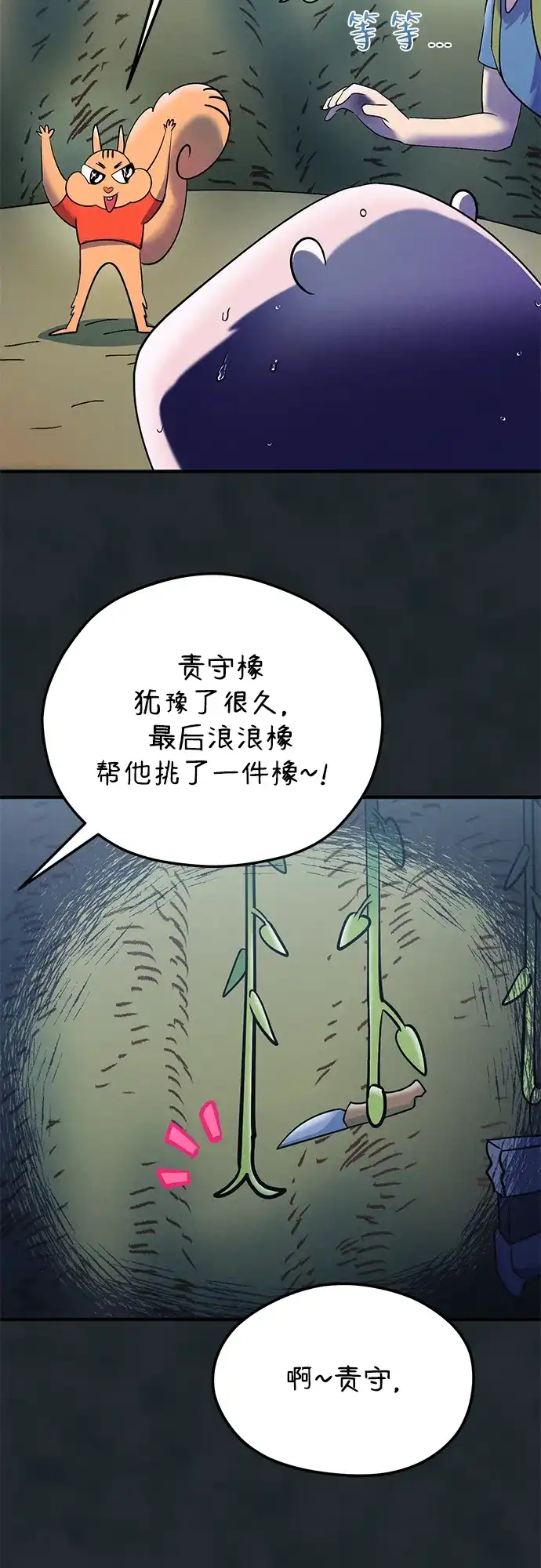 《篝火旁的朋友们》[第16话] 修补帐篷~ 第88页