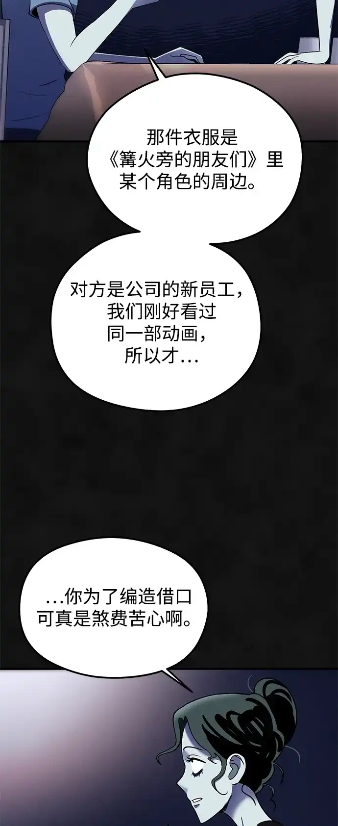 《篝火旁的朋友们》[第16话] 修补帐篷~ 第40页