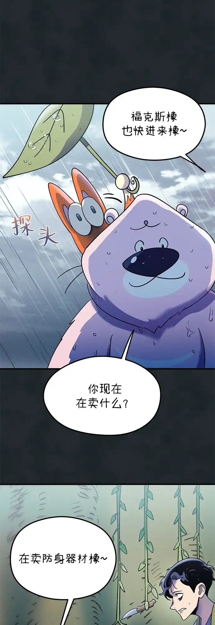 《篝火旁的朋友们》[第16话] 修补帐篷~ 第87页