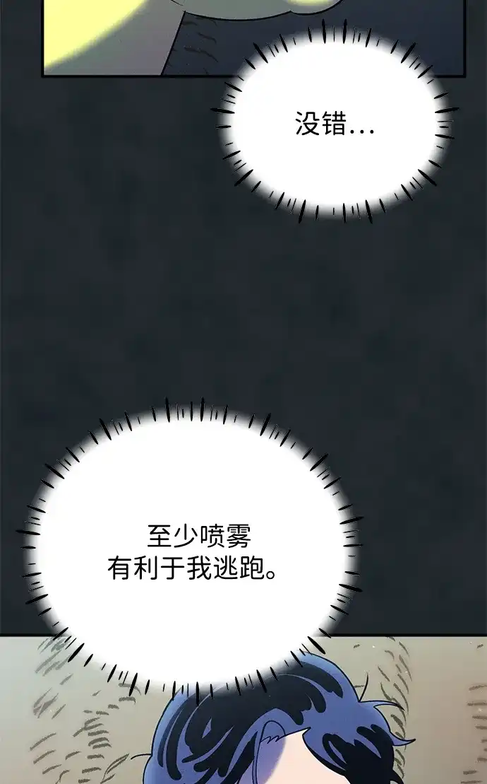 《篝火旁的朋友们》[第16话] 修补帐篷~ 第80页