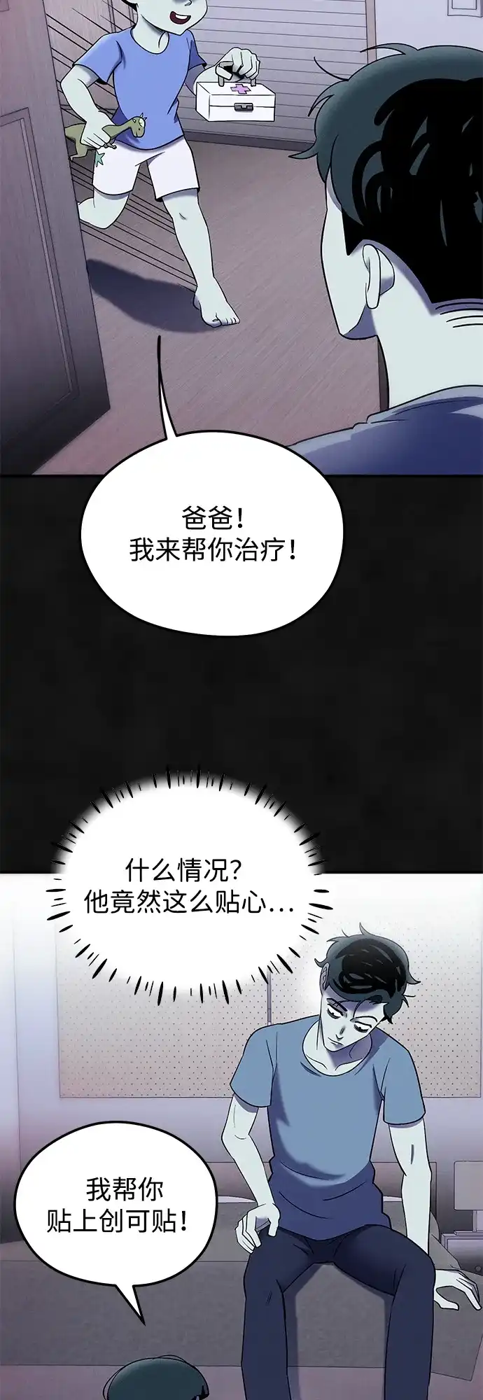 《篝火旁的朋友们》[第16话] 修补帐篷~ 第28页