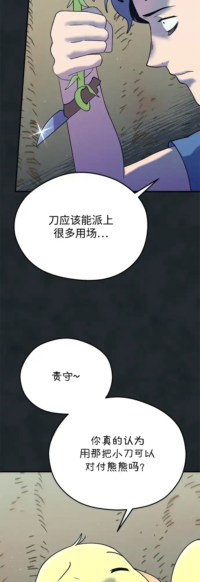 《篝火旁的朋友们》[第16话] 修补帐篷~ 第78页