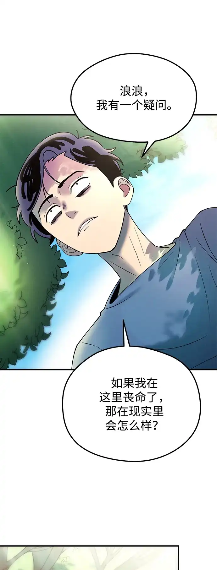 《篝火旁的朋友们》[第16话] 修补帐篷~ 第57页