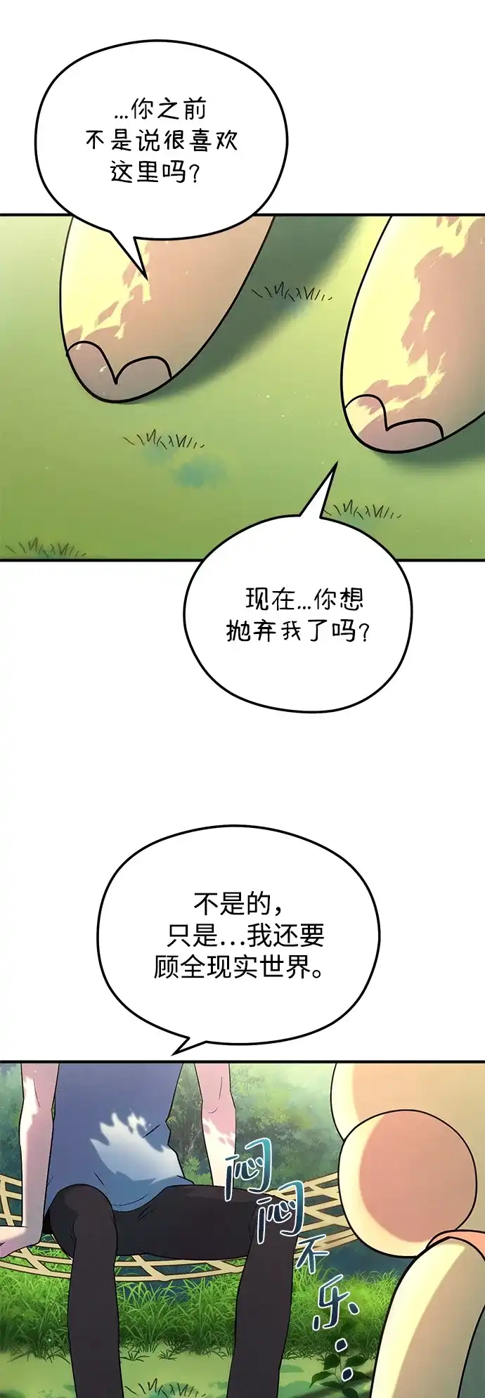 《篝火旁的朋友们》[第16话] 修补帐篷~ 第60页