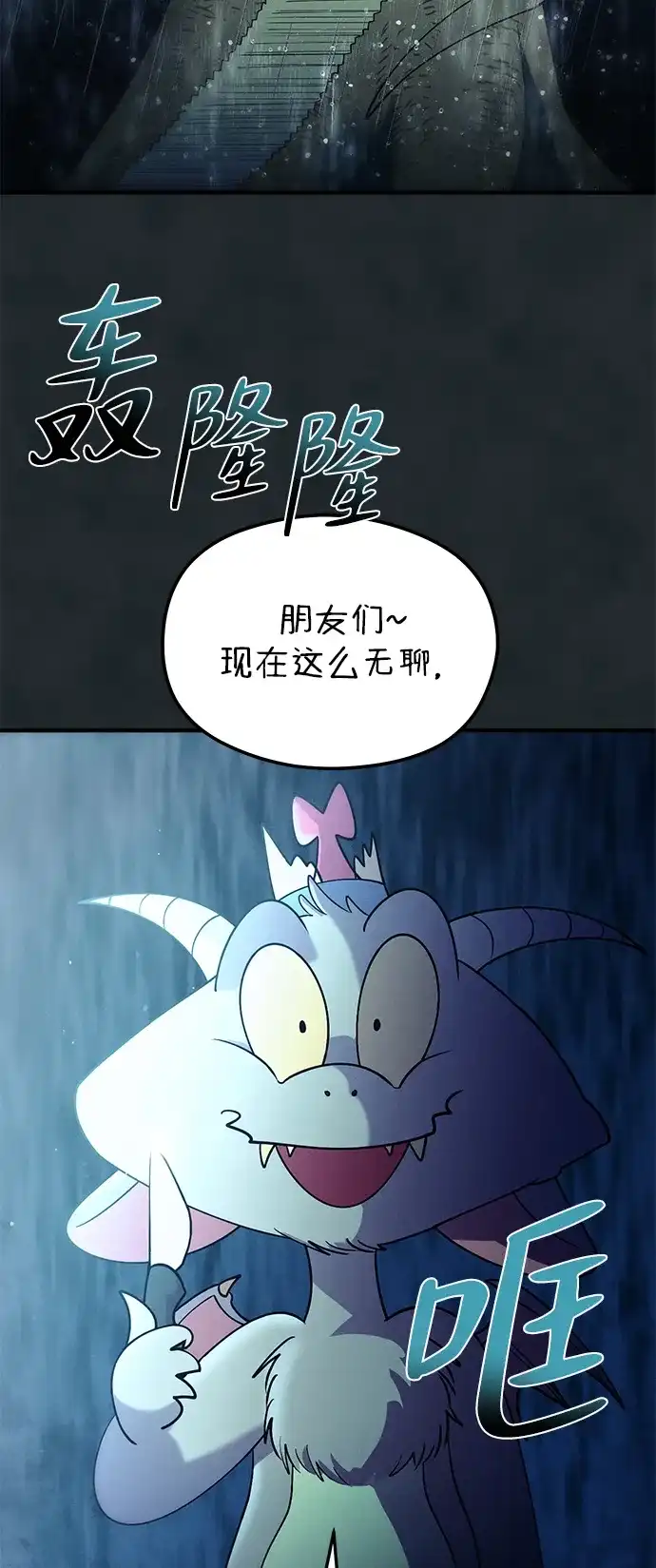 《篝火旁的朋友们》[第17话] 发洪水了！ 第45页