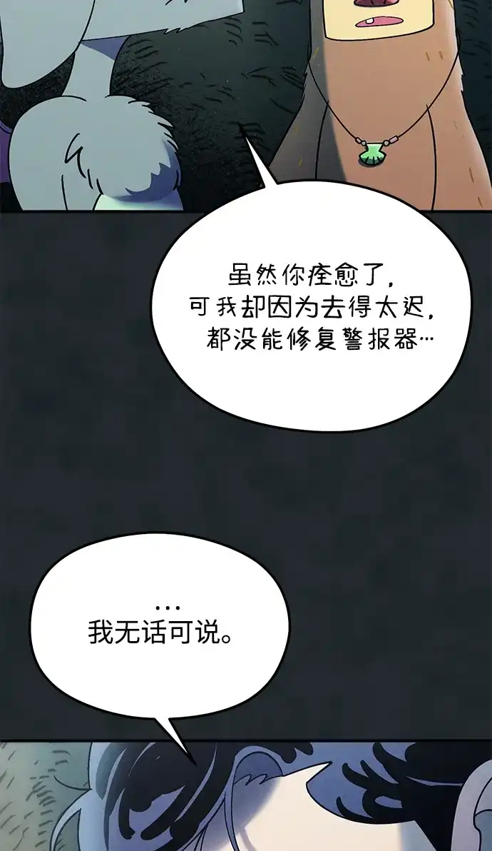 《篝火旁的朋友们》[第17话] 发洪水了！ 第73页