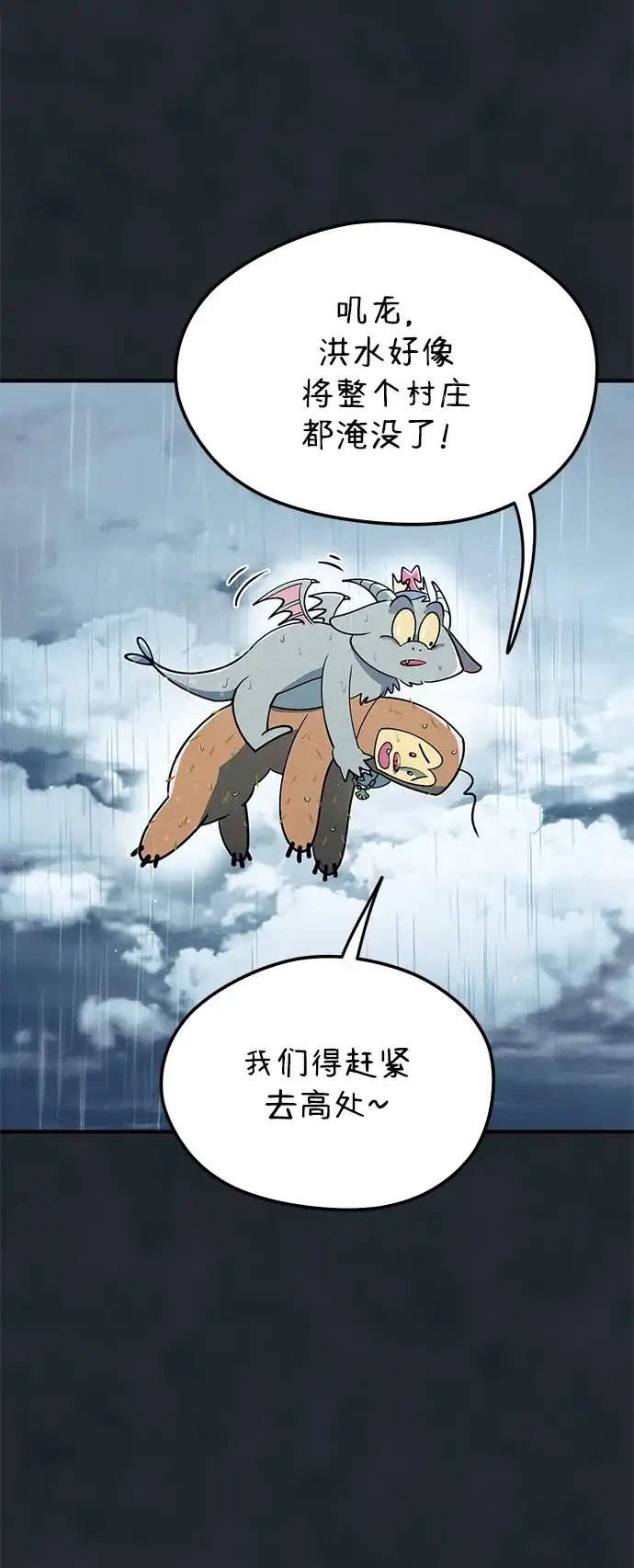 《篝火旁的朋友们》[第17话] 发洪水了！ 第19页