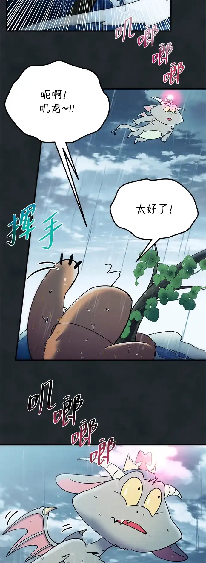 《篝火旁的朋友们》[第17话] 发洪水了！ 第10页