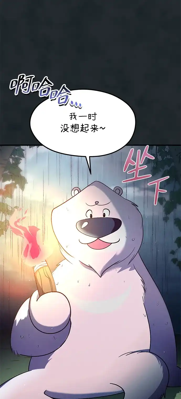 《篝火旁的朋友们》[第17话] 发洪水了！ 第86页