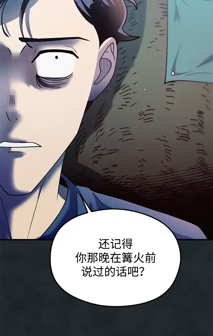 《篝火旁的朋友们》[第17话] 发洪水了！ 第91页