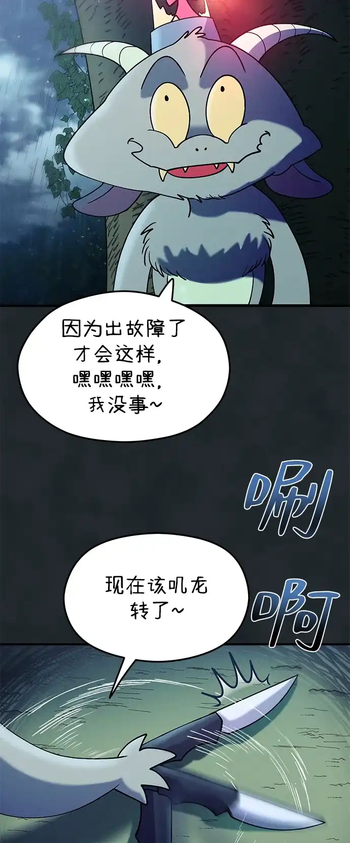 《篝火旁的朋友们》[第17话] 发洪水了！ 第65页