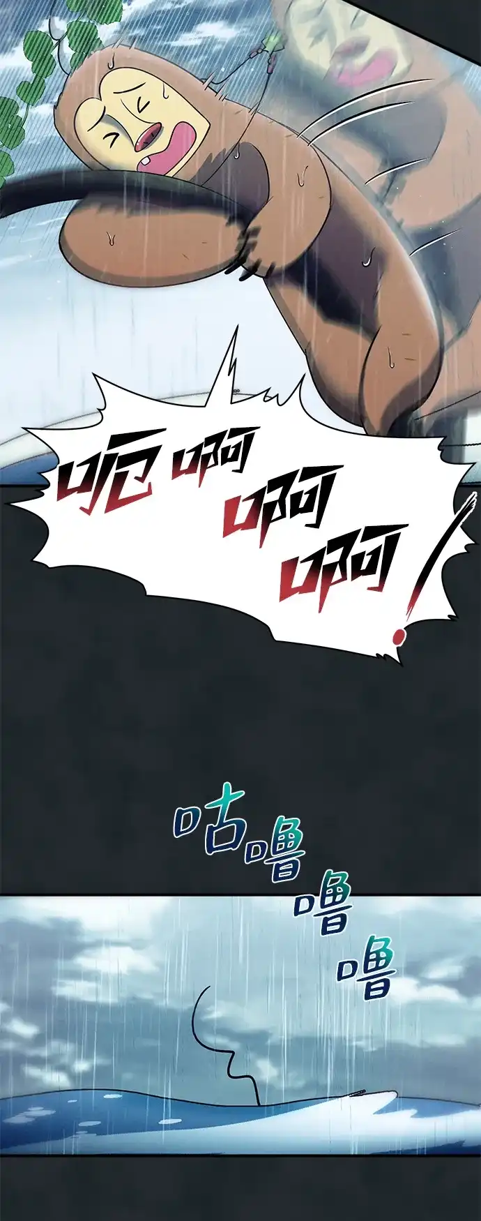 《篝火旁的朋友们》[第17话] 发洪水了！ 第12页