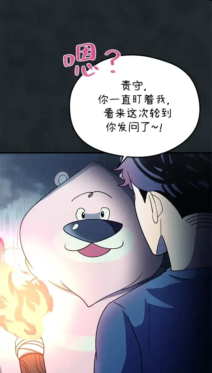 《篝火旁的朋友们》[第17话] 发洪水了！ 第89页
