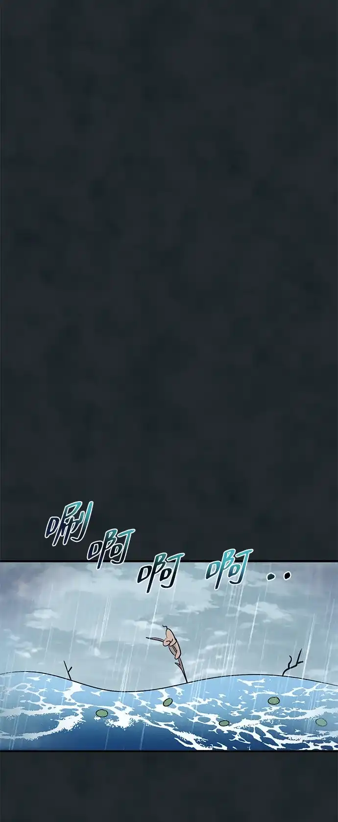 《篝火旁的朋友们》[第17话] 发洪水了！ 第8页