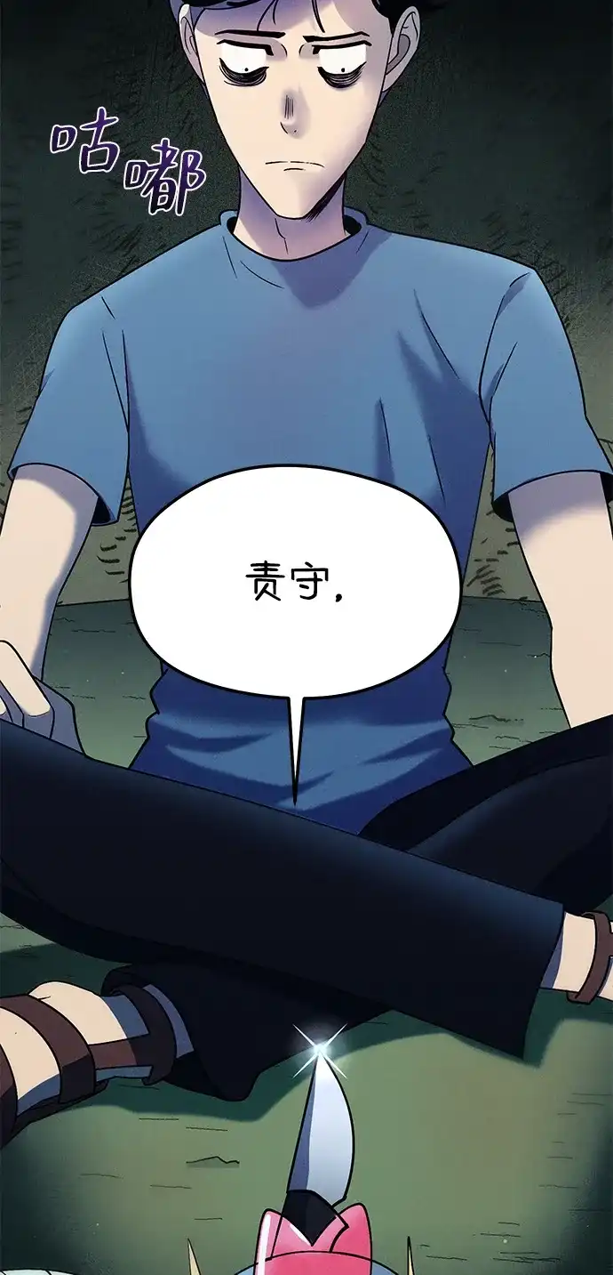 《篝火旁的朋友们》[第17话] 发洪水了！ 第67页