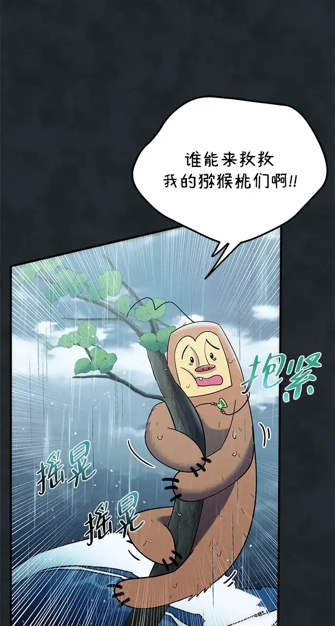 《篝火旁的朋友们》[第17话] 发洪水了！ 第9页