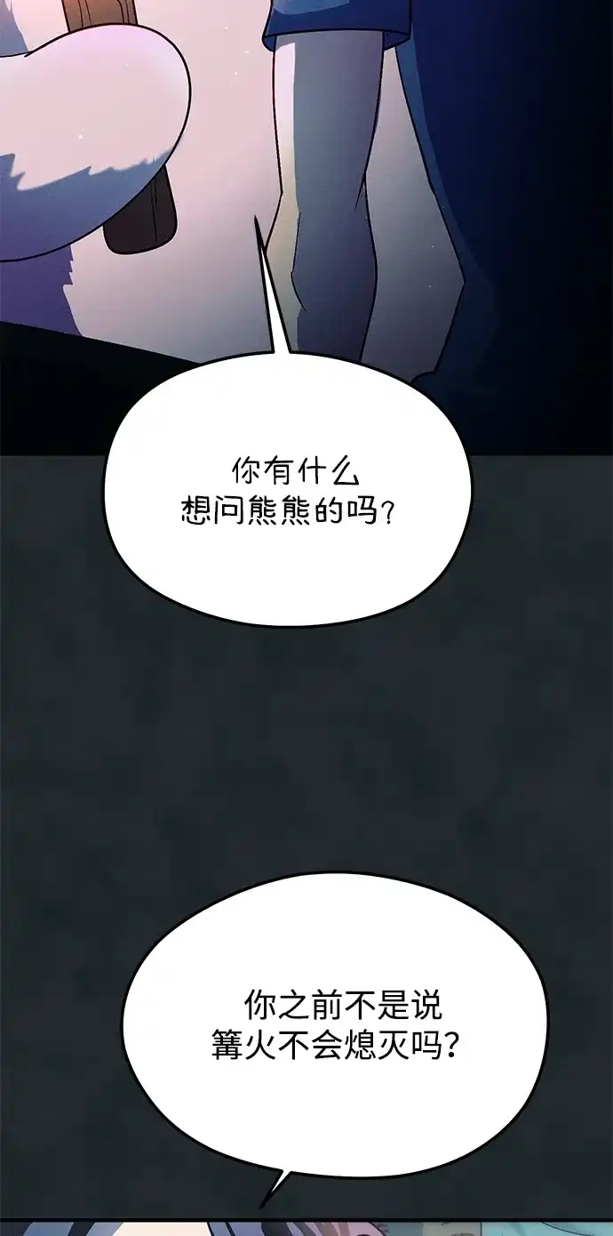 《篝火旁的朋友们》[第17话] 发洪水了！ 第90页