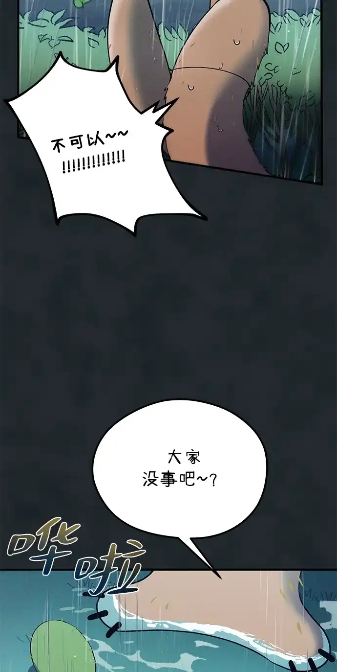 《篝火旁的朋友们》[第17话] 发洪水了！ 第5页