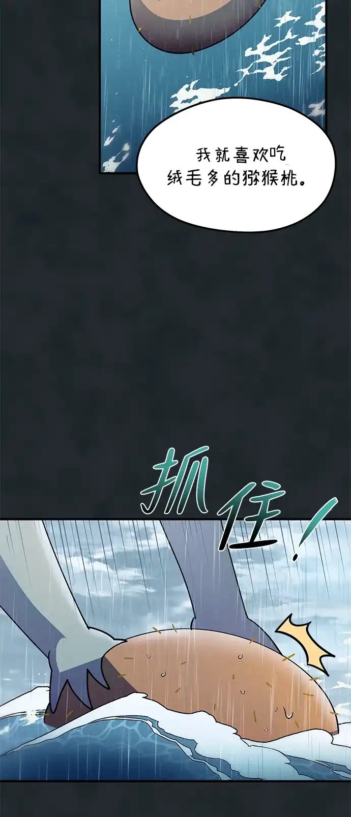 《篝火旁的朋友们》[第17话] 发洪水了！ 第16页