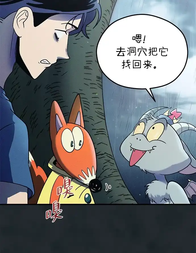 《篝火旁的朋友们》[第17话] 发洪水了！ 第76页