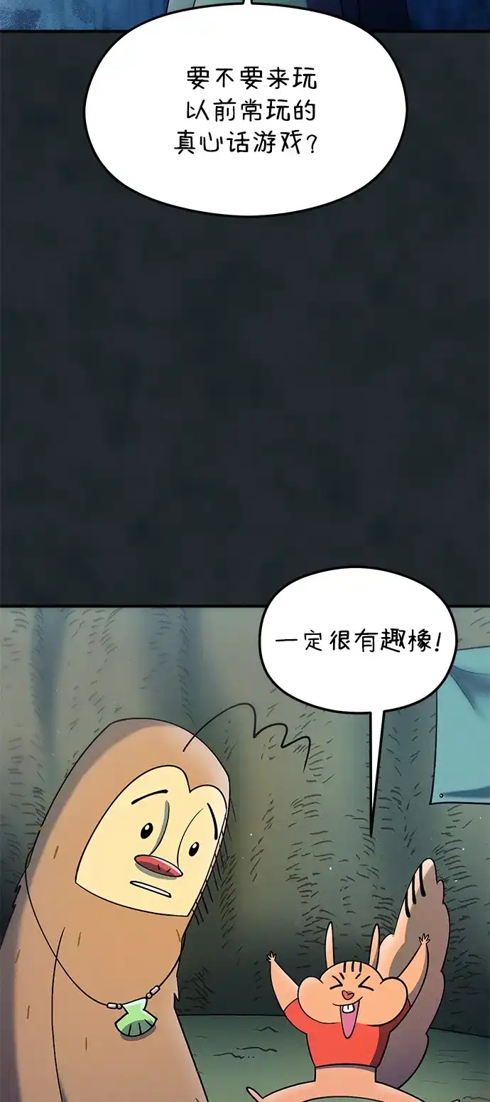 《篝火旁的朋友们》[第17话] 发洪水了！ 第46页