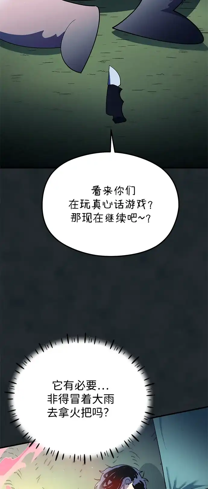 《篝火旁的朋友们》[第17话] 发洪水了！ 第87页