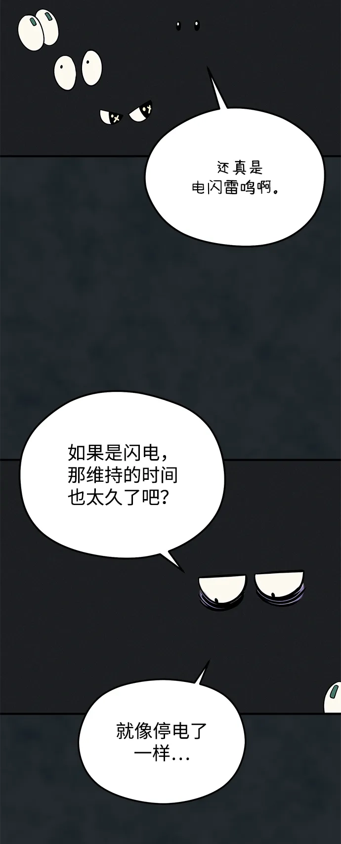 《篝火旁的朋友们》[第17话] 发洪水了！ 第39页