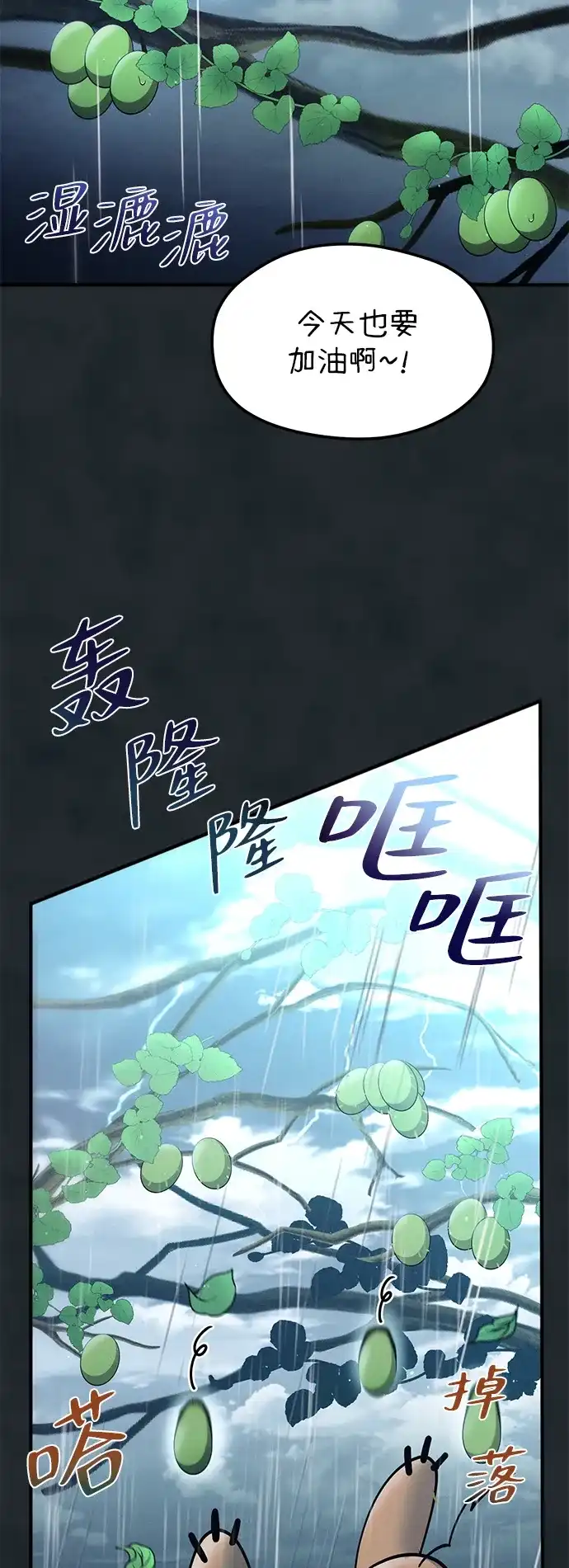 《篝火旁的朋友们》[第17话] 发洪水了！ 第4页