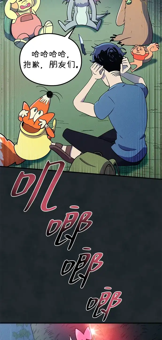 《篝火旁的朋友们》[第17话] 发洪水了！ 第64页