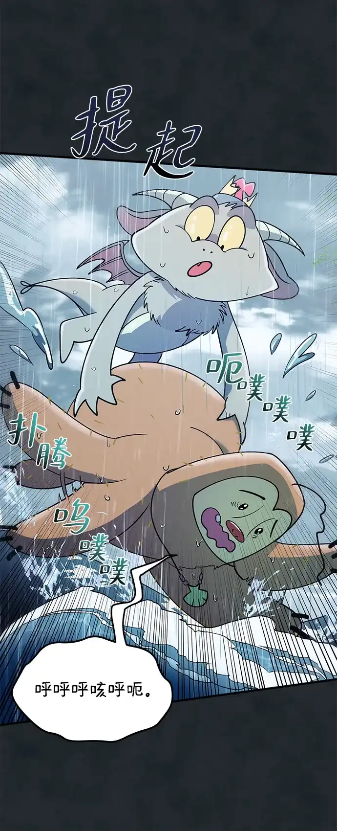 《篝火旁的朋友们》[第17话] 发洪水了！ 第17页