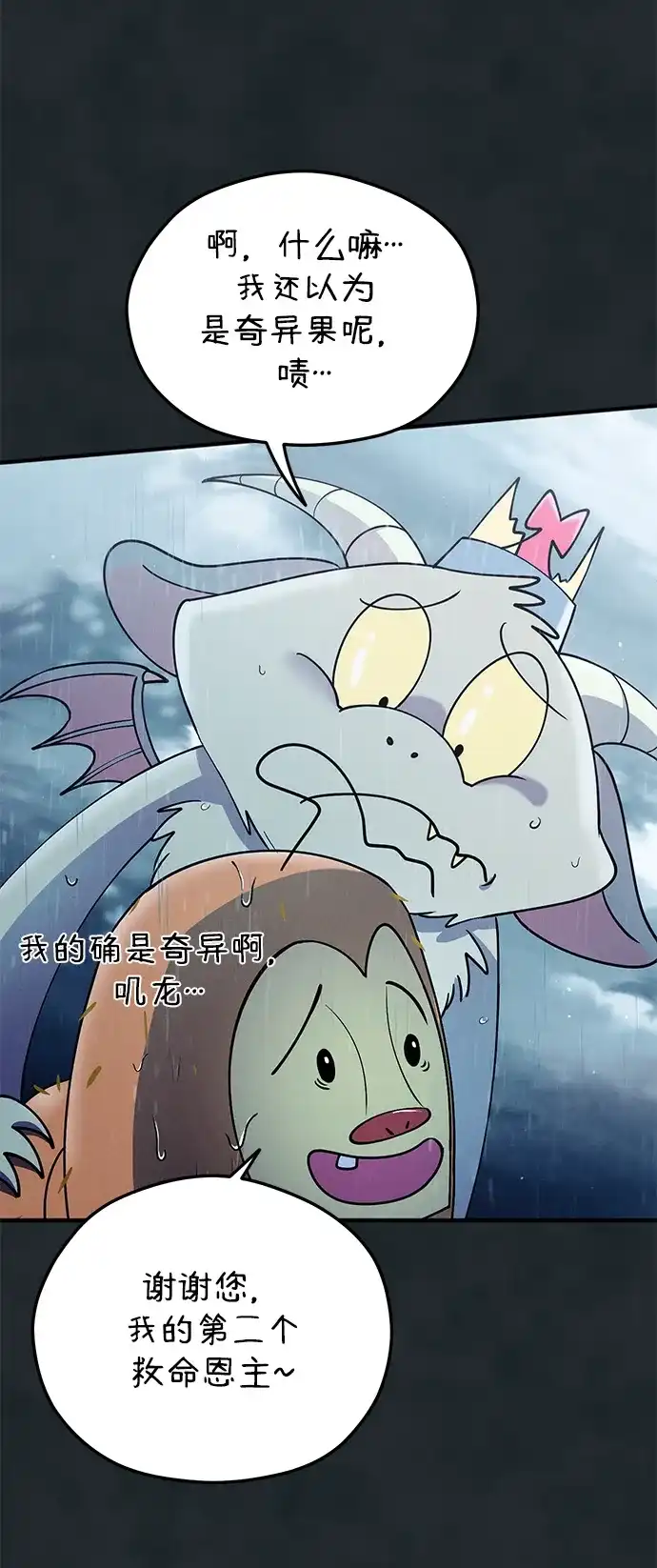 《篝火旁的朋友们》[第17话] 发洪水了！ 第18页