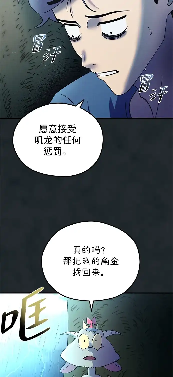 《篝火旁的朋友们》[第17话] 发洪水了！ 第74页
