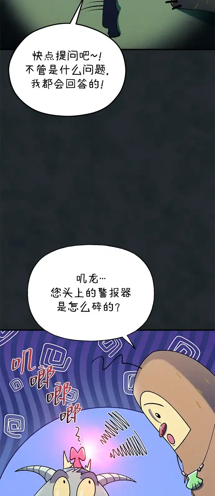 《篝火旁的朋友们》[第17话] 发洪水了！ 第61页