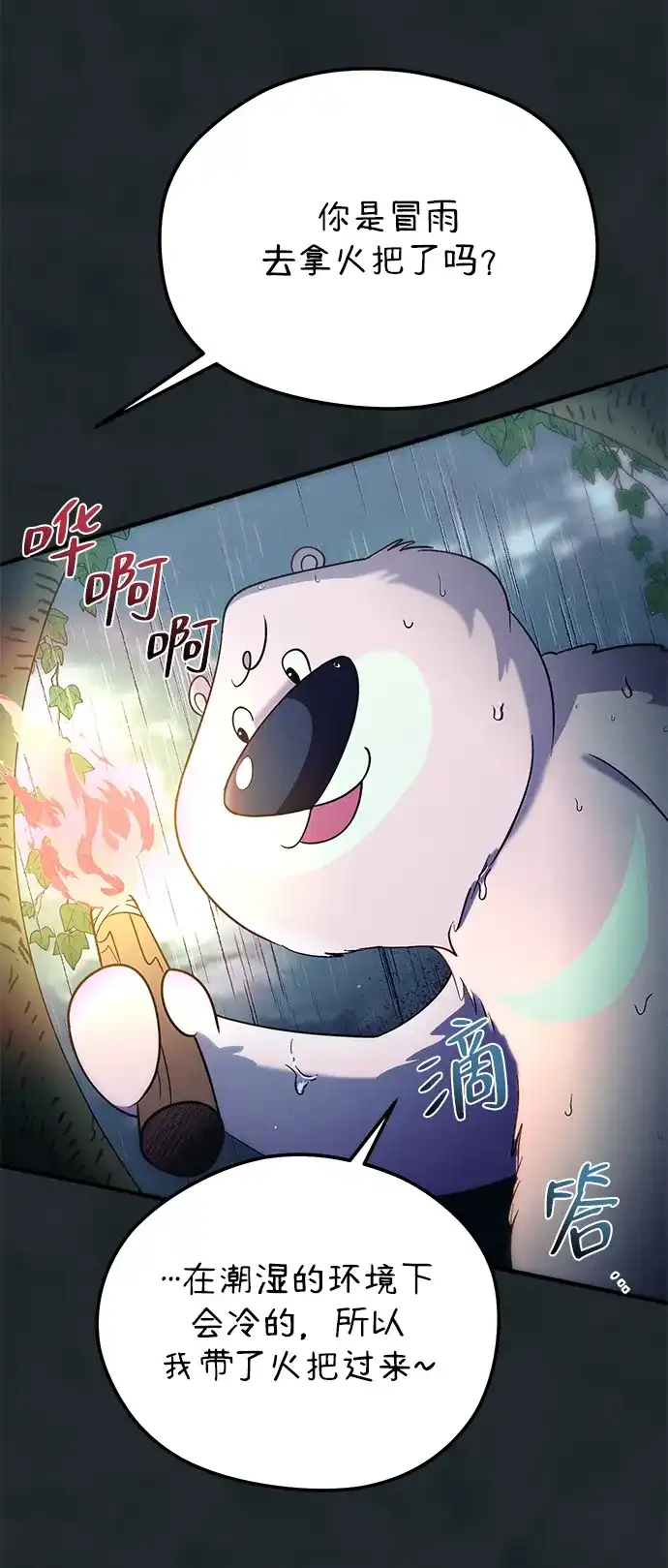 《篝火旁的朋友们》[第17话] 发洪水了！ 第84页