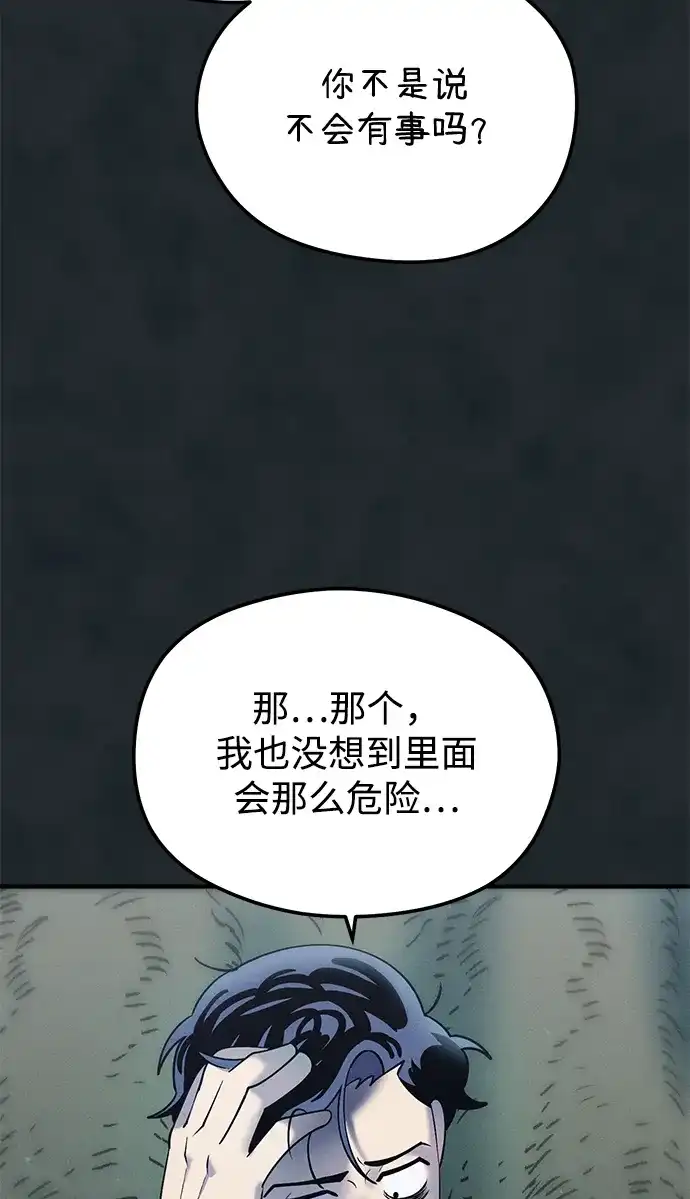 《篝火旁的朋友们》[第17话] 发洪水了！ 第71页