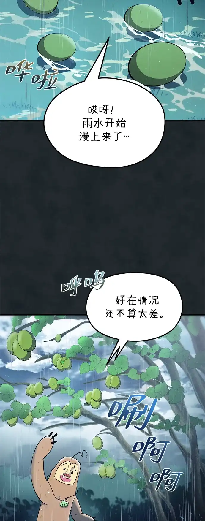 《篝火旁的朋友们》[第17话] 发洪水了！ 第6页