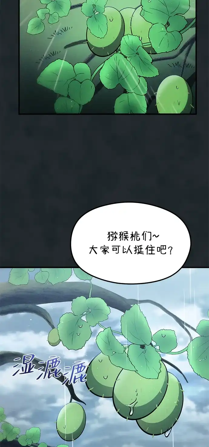 《篝火旁的朋友们》[第17话] 发洪水了！ 第3页