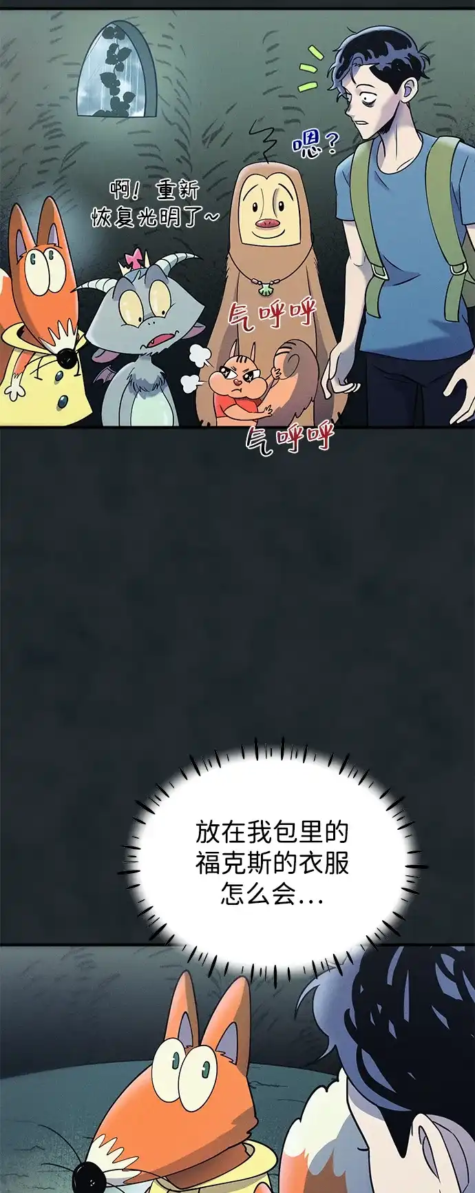 《篝火旁的朋友们》[第17话] 发洪水了！ 第41页